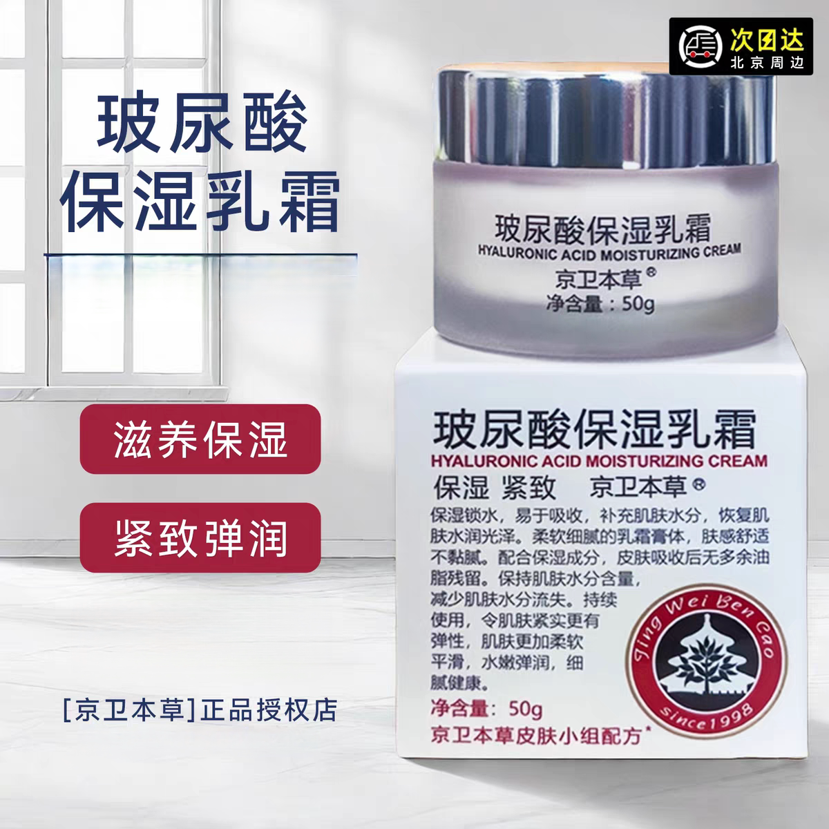 京卫本草HA玻尿酸保湿乳霜玻尿酸补水清爽保湿紧致