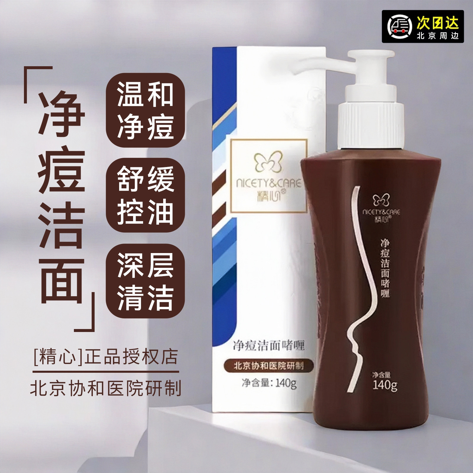 精心净痘洁面啫喱140G萃祛痘控油收缩毛孔男女洗面奶最新日期