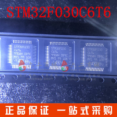 单片机芯片STM32F030C6T60.1