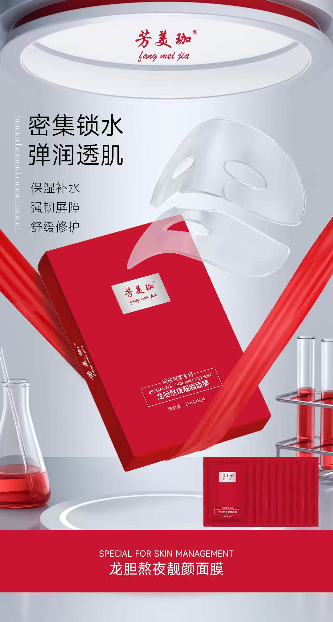 包邮 正品芳美珈龙胆熬夜达人面膜面贴膜拍一发二