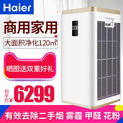 [京津网上商城空气净化,氧吧]新品 海尔空气净化器别墅商用家用客厅月销量0件仅售5999元