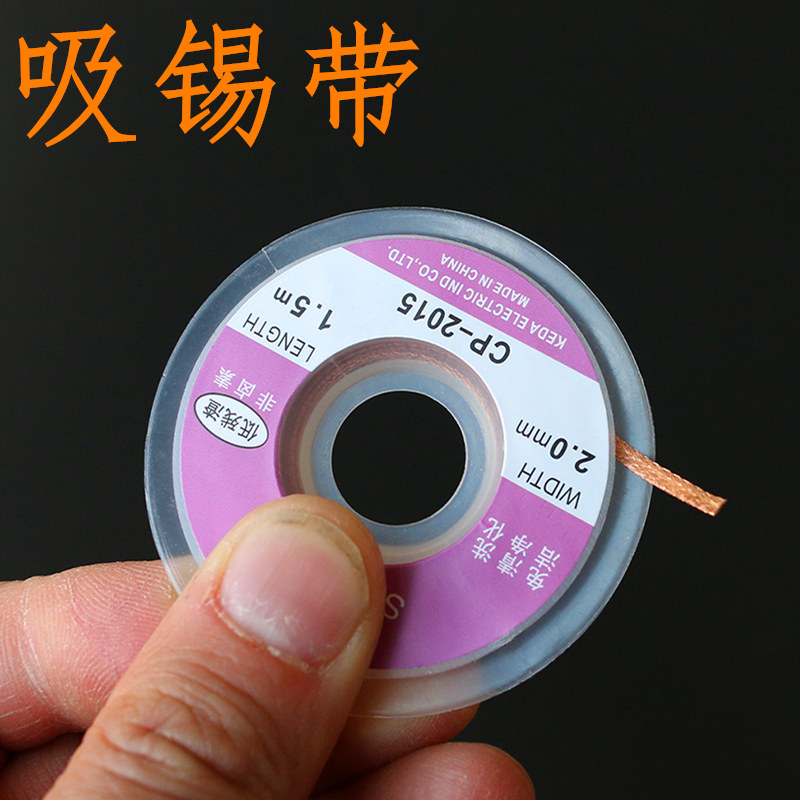 纯铜吸锡带2mm 1.5米 小卷环保无卤吸锡线
