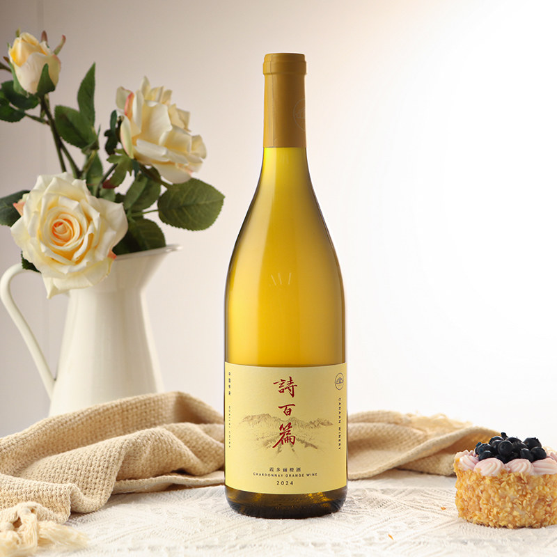 河北怀来诗百篇霞多丽橙酒葡萄酒750ml 2024年