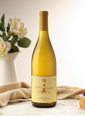 河北怀来诗百篇霞多丽橙酒葡萄酒750ml 2024年