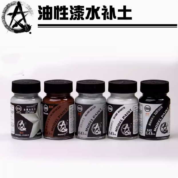 星影模型工具 水补土底漆 1000/2000号 黑色灰色白色 60ml