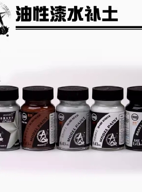 星影模型工具 水补土底漆 1000/2000号 黑色灰色白色 60ml