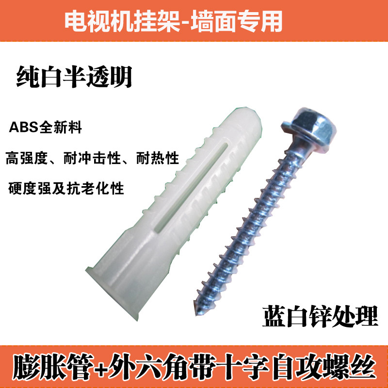 膨胀螺钉五金电视机挂架配件