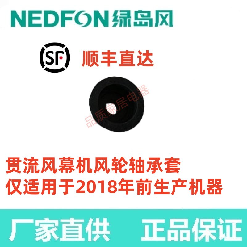绿岛风原装原厂贯流风幕机FM3009-2-S风帘优质配件风轮轴承组件图片