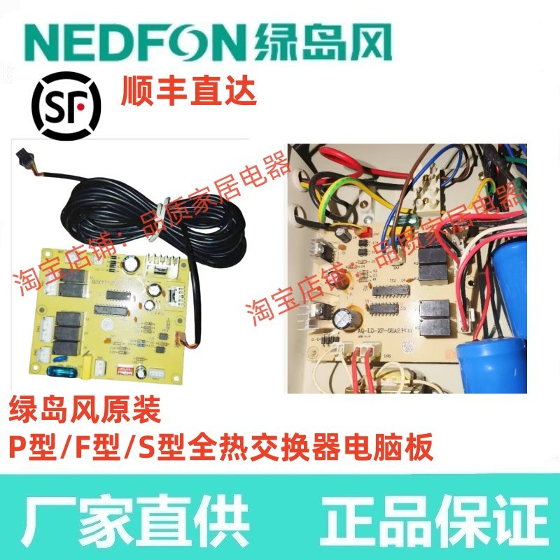 广东绿岛风全热交换器新风机系统QFA-D800F原装电脑板控制器元件,电子/电工,新风配件,淘宝优惠券,粉丝福利购,淘宝优惠卷