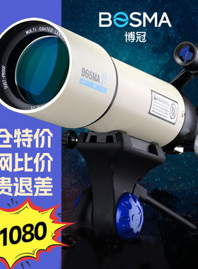 博冠天王80500儿童天文望远镜高倍高清专业深空小学生观星专业级