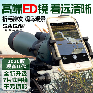 SAGA萨伽ED观鸟镜高倍高清单筒望远镜60倍变倍户外夜视专业级观鸟
