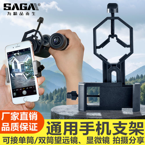 萨伽显微镜天文望远镜手机拍照夹