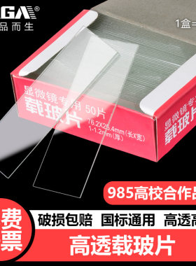 显微镜标本切片制作工具载玻片