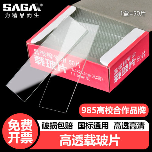 显微镜标本切片制作工具载玻片