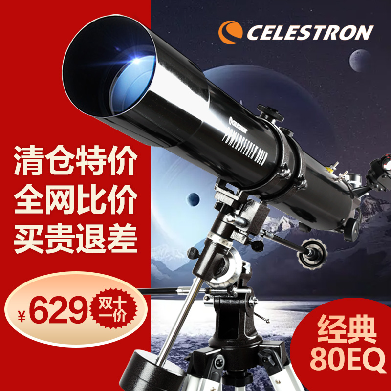 星特朗天文望远镜80EQ专业观星