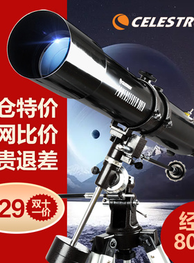星特朗天文望远镜80EQ专业观星LCM70自动寻星高清儿童小学生礼物