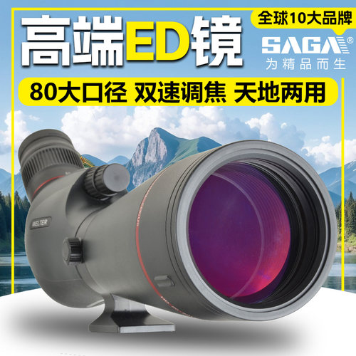 SAGA萨伽云雀ED双速调焦观鸟镜