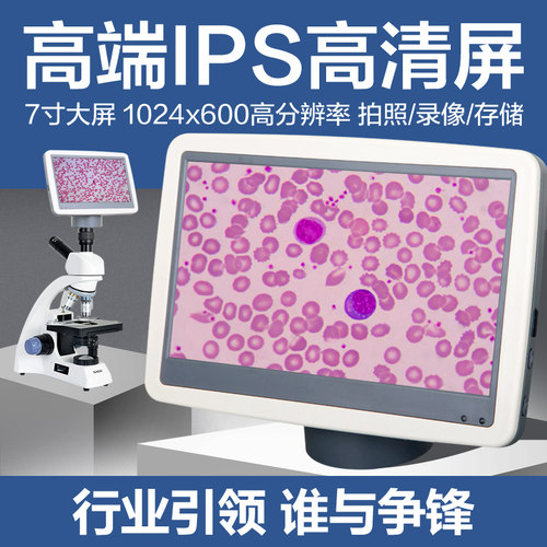 萨伽显微镜专用高清IPS高端屏