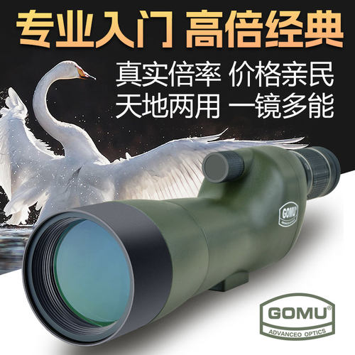 高牧GOMU观鸟镜大口径单筒望远镜