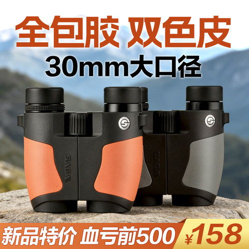 SAGA萨伽反保罗双筒望远镜