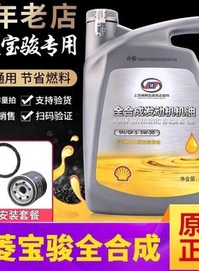 全合成机油壳/牌秋冬专用五菱发动机油SN级4L润滑油560/510/730/