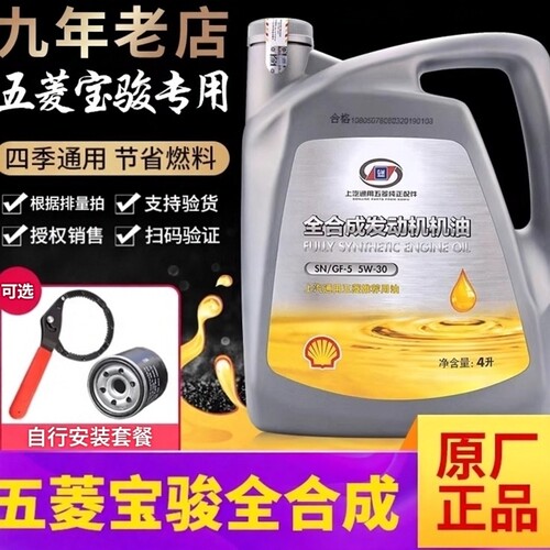 五菱宏光机油全合成汽车润滑油