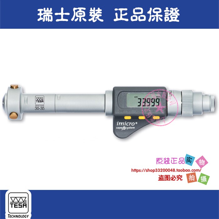 原装瑞士 IMICRO capa μ 系统数显内径千分尺 06130109/06130110