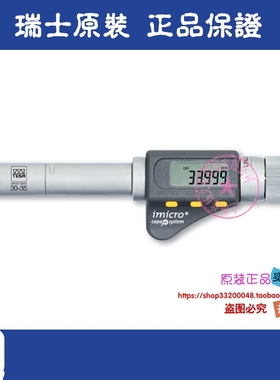 原装瑞士 IMICRO capa μ 系统数显内径千分尺 06130109/06130110