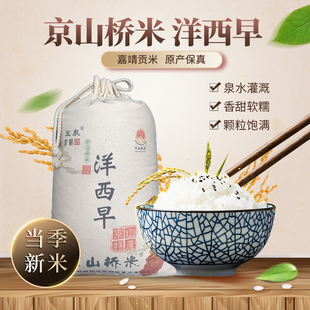 京山桥米洋西早精品布袋装京山大米国宝米胜五常大米真空包装新米