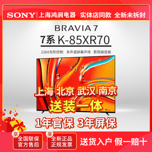 Sony/索尼 K-85XR70 7系 9系 K-85XR90 85英寸Mini LED 电视机