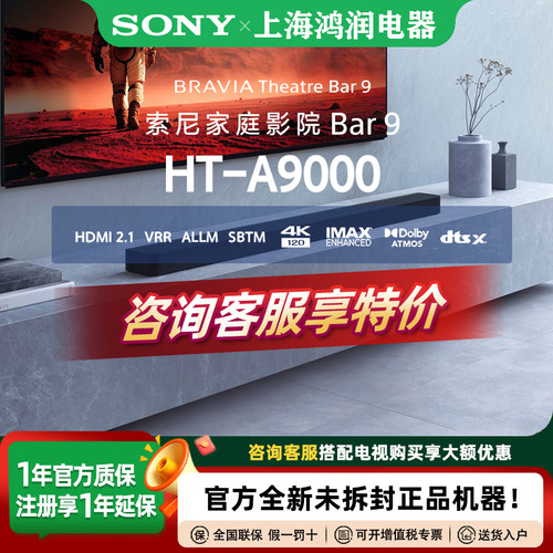 索尼HT-A9000旗舰全景声回音壁