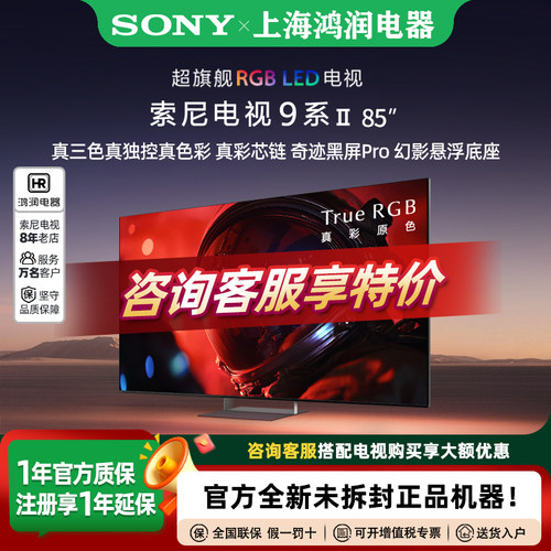 Sony索尼电视85XR90M285XR70M2