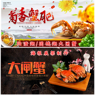 阳澄湖大闸蟹海报固城湖大闸蟹海报装饰画墙画装饰贴画香辣蟹KT板
