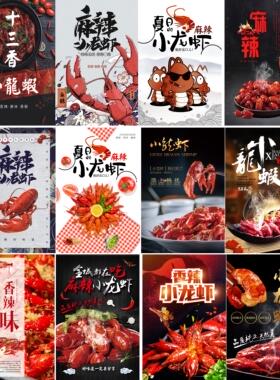 小龙虾夜宵海报贴纸