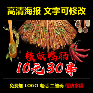 美食小推车广告防水防晒贴画鸭肠宣传手抓饼贴画铁板鸭肠铁板鱿鱼