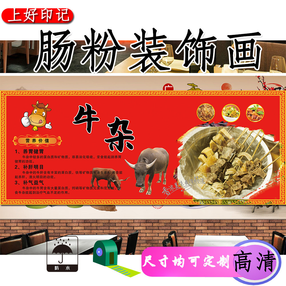 熟食牛肉卤味牛杂萝卜牛杂小吃店高清图片打印贴画海报贴纸装饰画