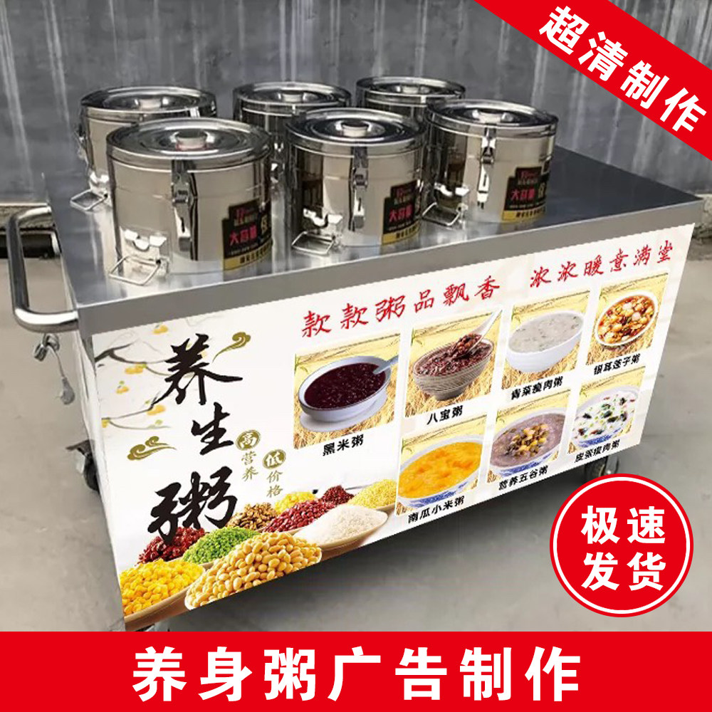 摆摊广告养生粥五谷杂粮粥小吃车不锈钢桶贴营养粥美食防水贴画