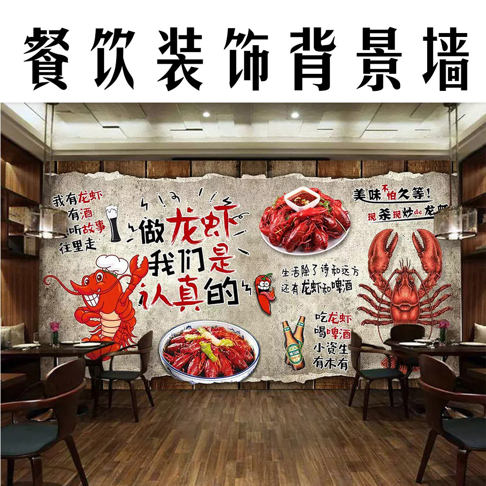 复古小龙虾背景墙烧烤火锅店背景墙纸个性创意串串香烤鱼餐厅壁画