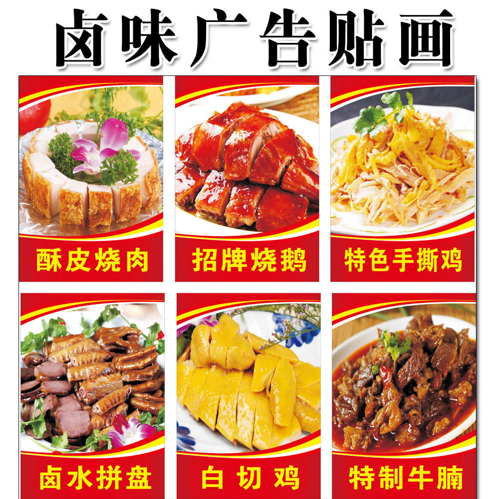 美食广告海报广式烧腊叉烧饭大排档烤鸭烧鹅猪脚饭贴画