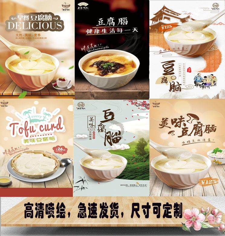 美食小吃海报豆腐脑豆腐花海报贴纸广告宣传画墙贴壁纸kt板海报