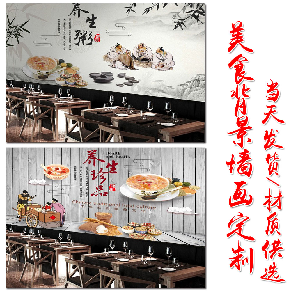 复古怀旧风养生粥中餐厅贴纸壁画