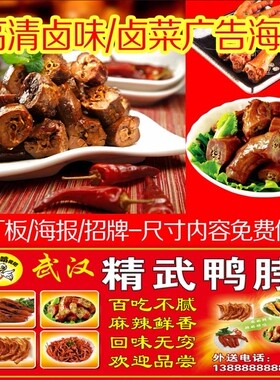 武汉小吃店卤菜图片海报贴纸