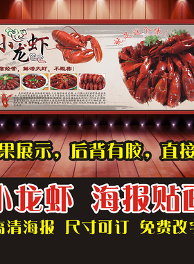 香辣小龙虾高清图片海报贴纸