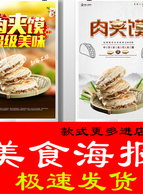 装饰画肉夹馍陕西海报贴纸定制