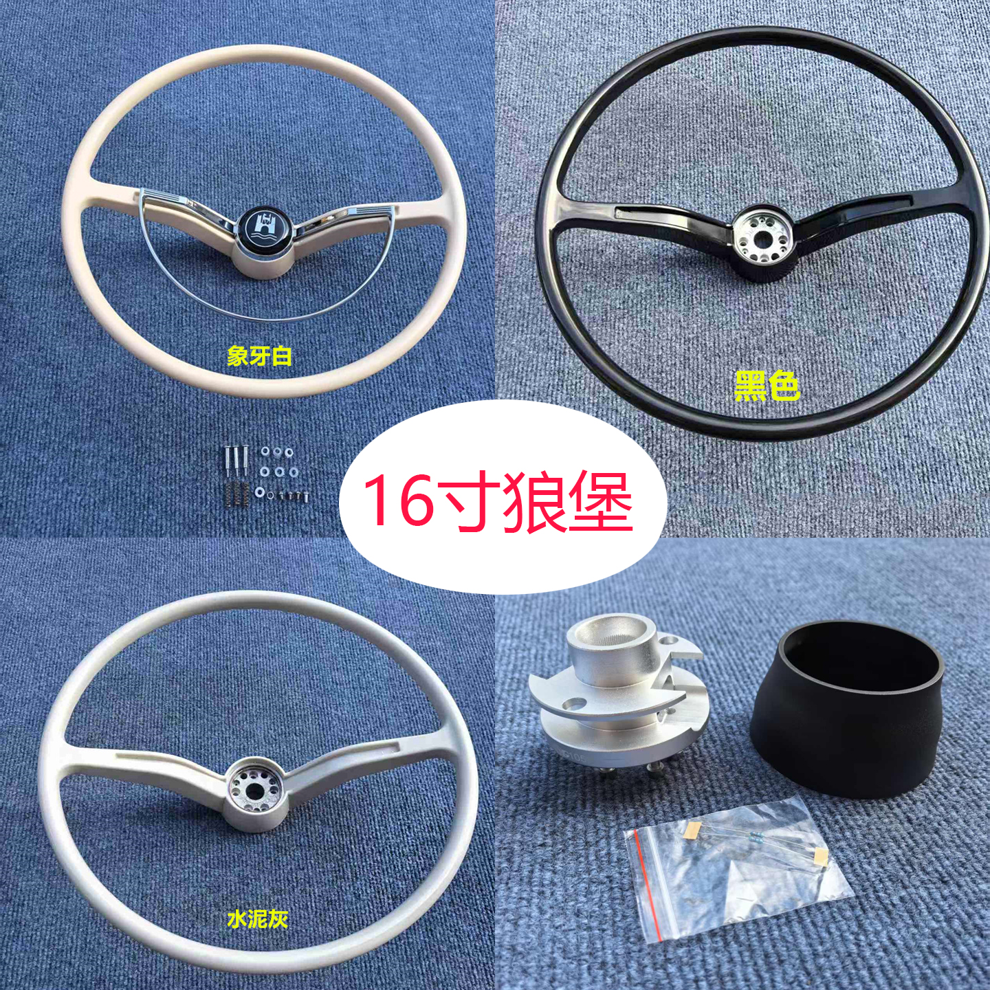 改装16寸复古方向盘狼堡方向盘适用甲壳虫普桑北斗星桑旅漫步者