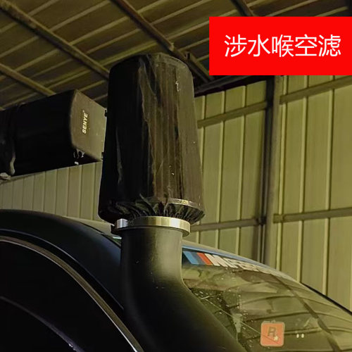 改装涉水喉进气滤芯蘑菇头空滤