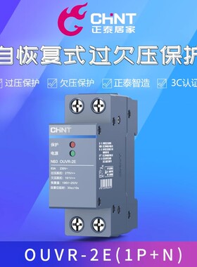 正泰空气开关NB3OUVR-2E自恢复式过欠压保护器1P+N下进上出断路器