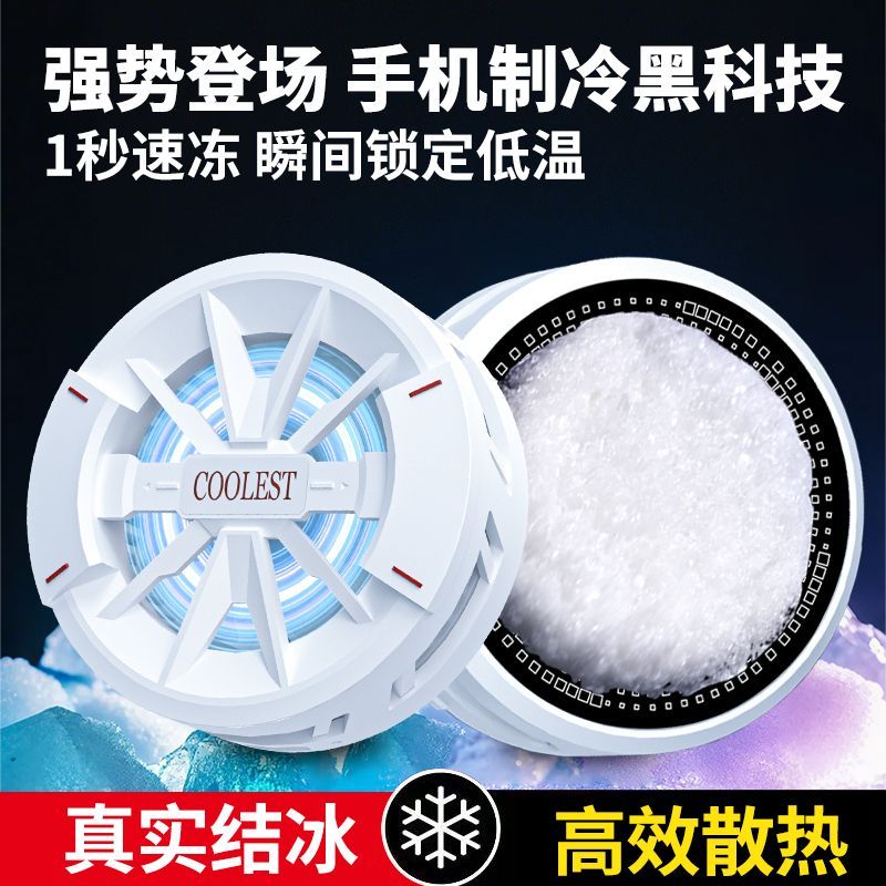 适用vivo S20 S19Pro手机散热器磁吸半导体制冷背夹降温神器