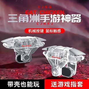 适用荣耀500Pro 500手机吃鸡神器辅助按键三角洲行动游戏