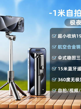 适用华为Mate30Pro手机蓝牙自拍杆防抖便携拍照三脚支架